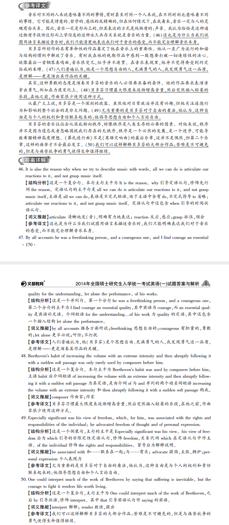 考研英语真题答案