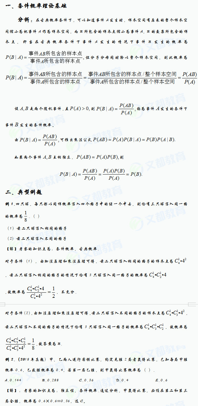 管理类联考,管理类联考数学
