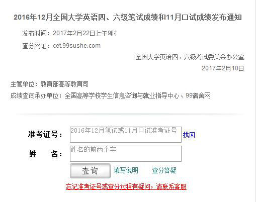 英语6月份四级考试成绩公布时间_英语四级6月成绩公布时间