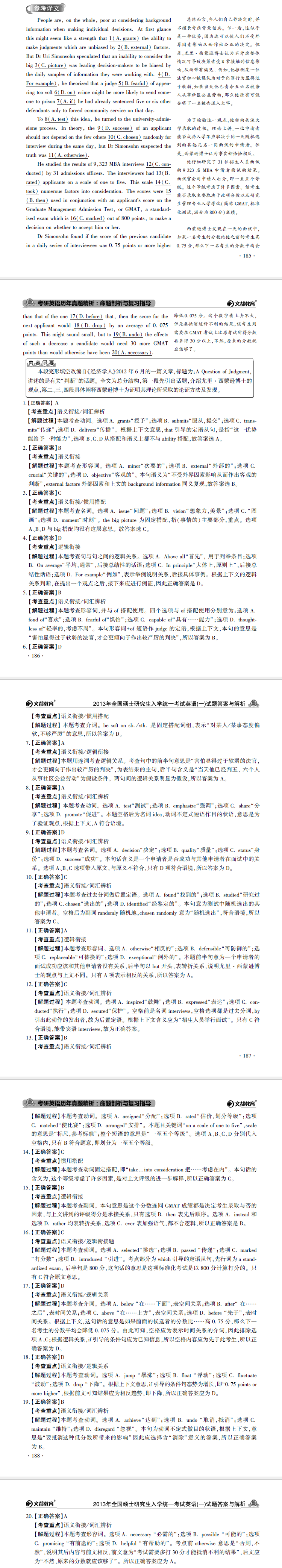 考研英语真题答案