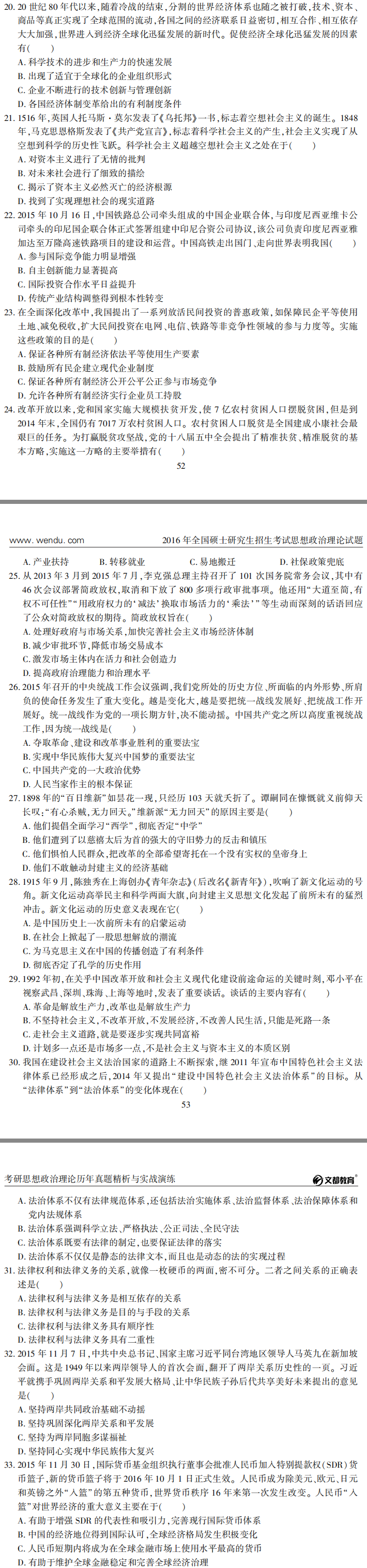 考研政治真题
