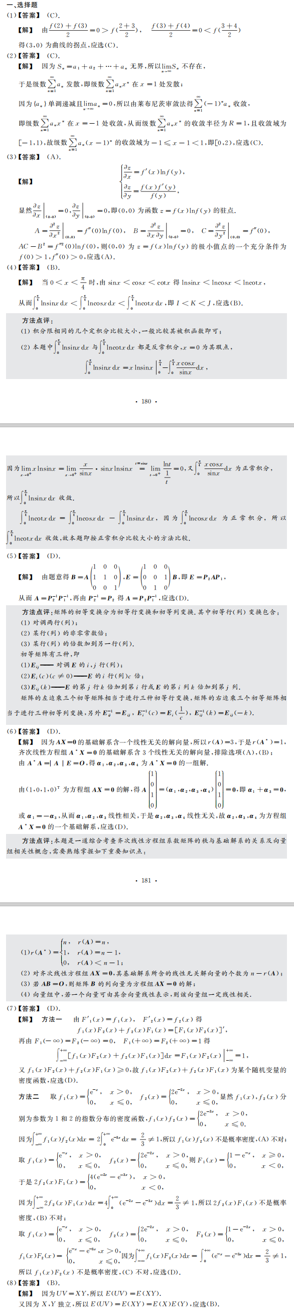 考研数学一真题