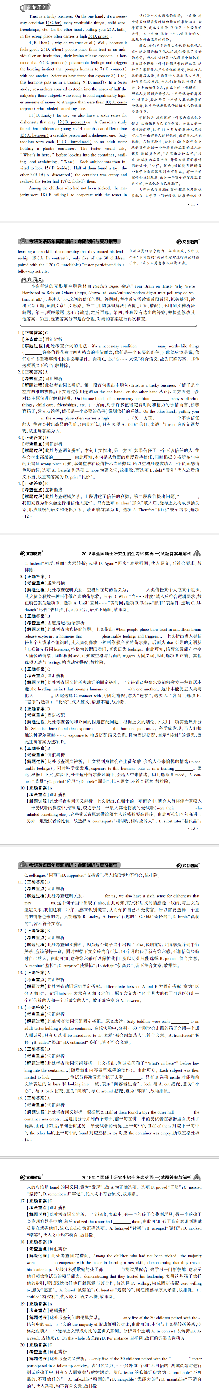 考研英语真题答案