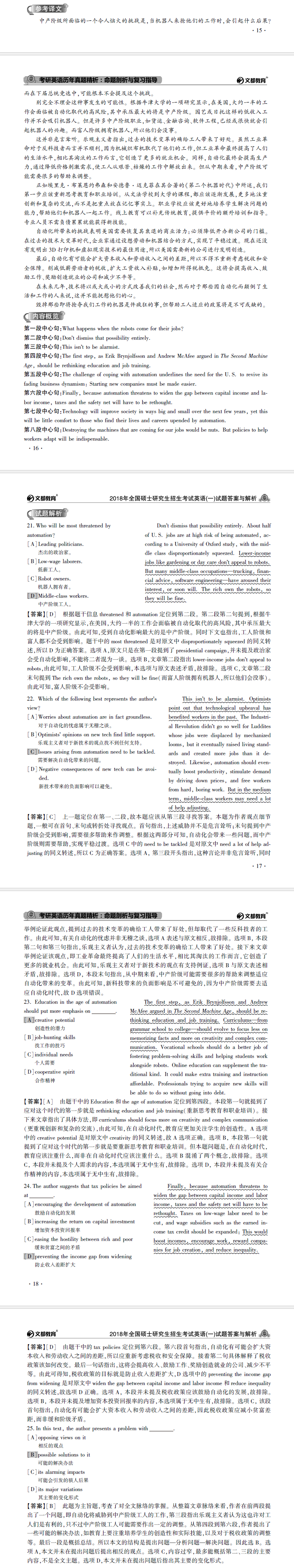 考研英语真题答案