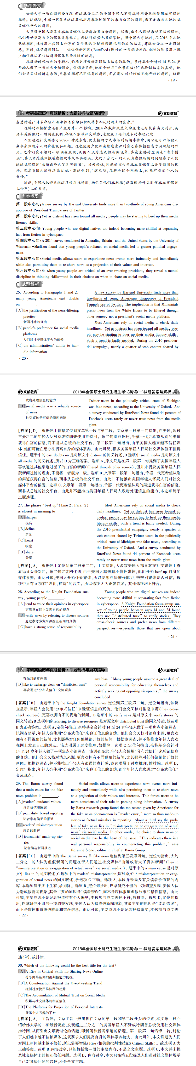 考研英语真题答案