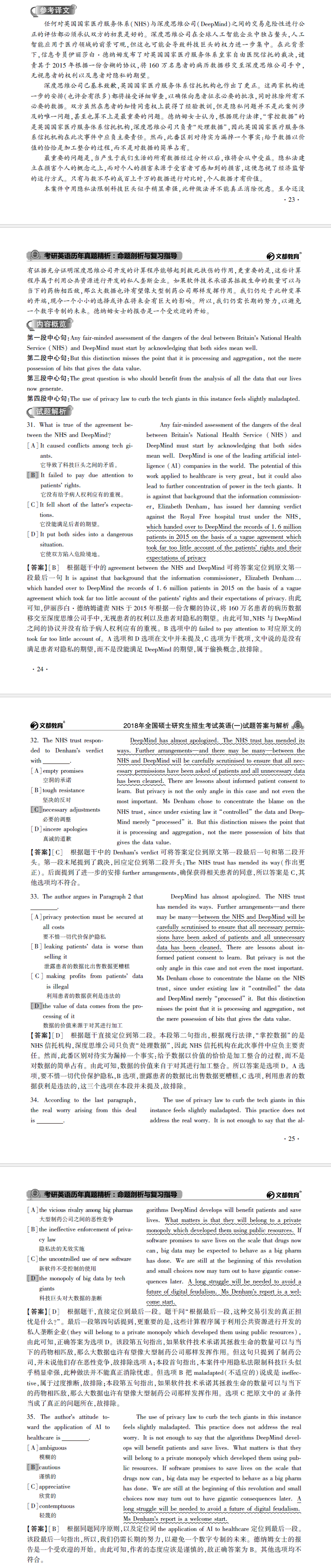 考研英语真题答案