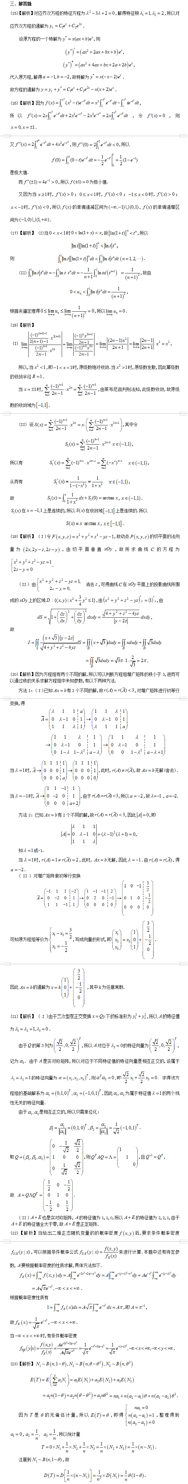 考研数学一真题