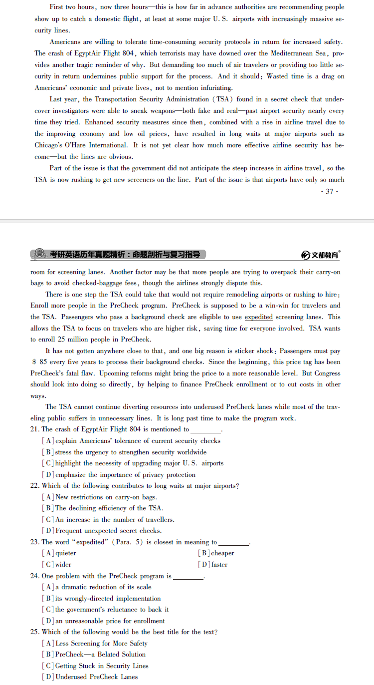 考研英语真题下载