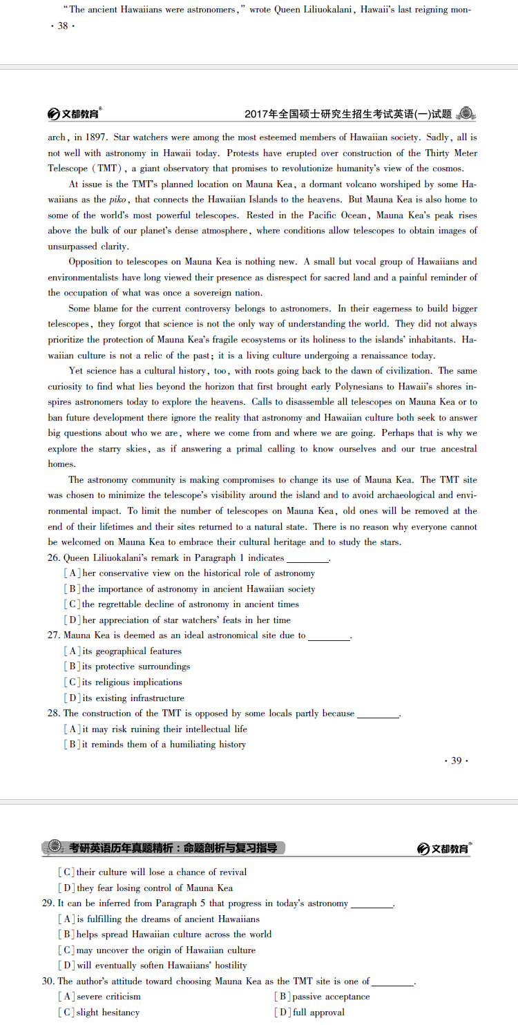 考研英语一真题