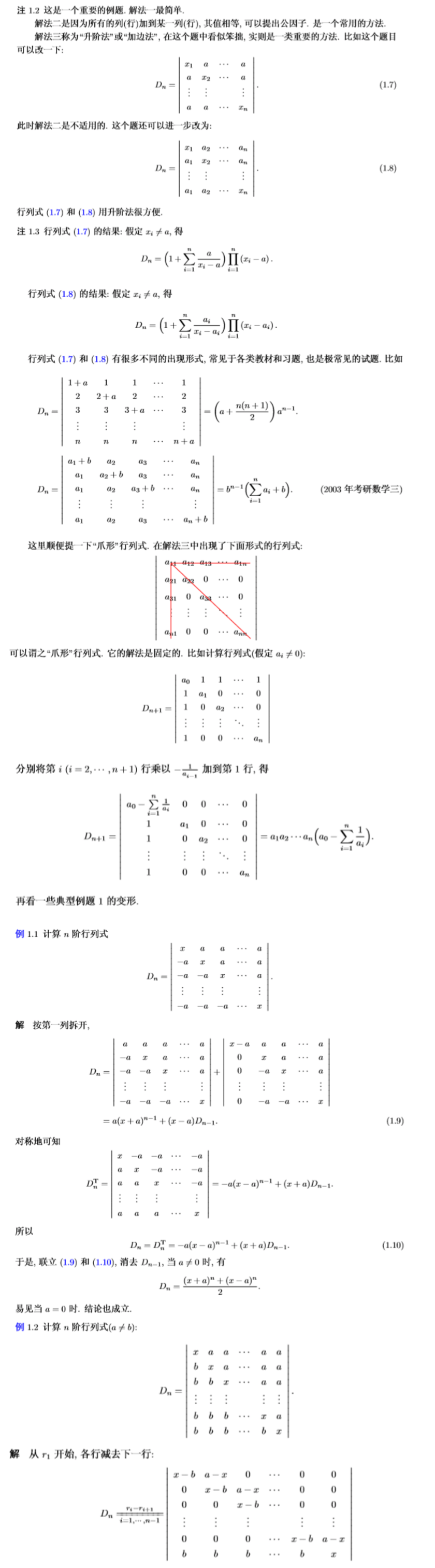 2019考研数学