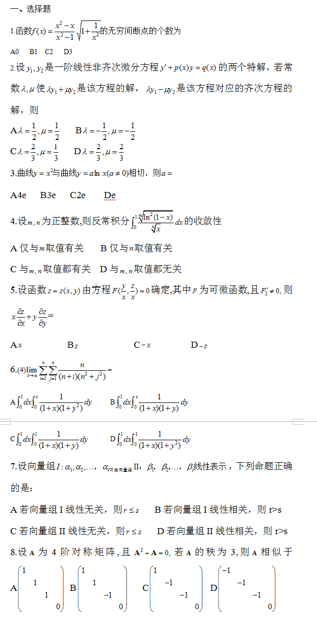 考研数学二真题