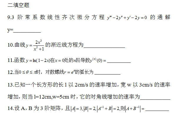 考研数学二真题