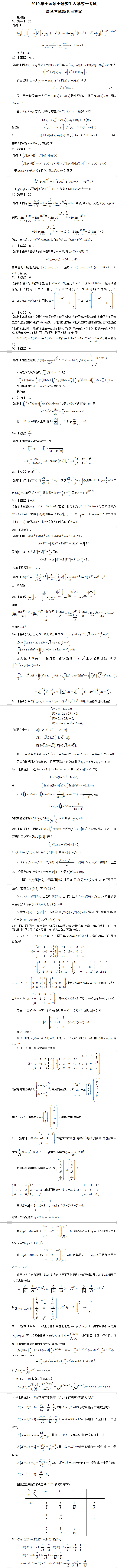 考研数学三真题