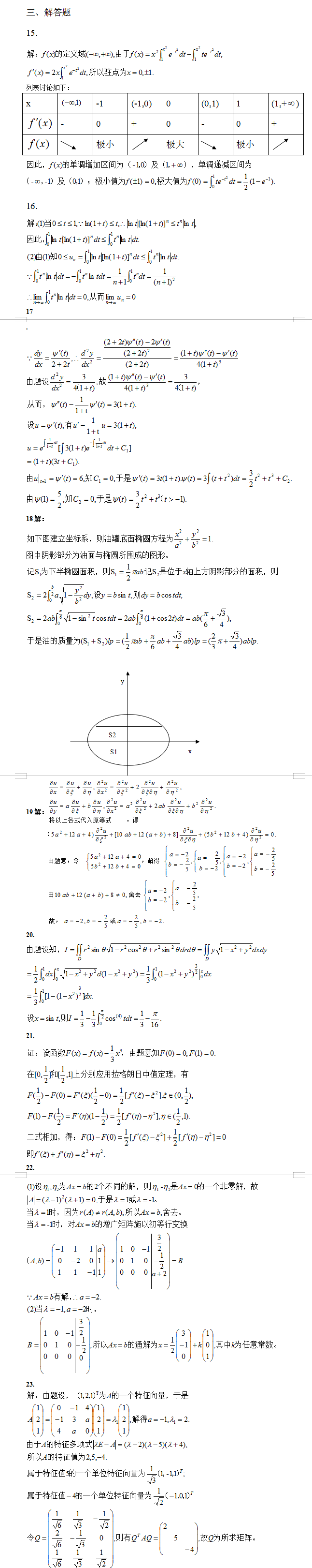 考研数学二真题