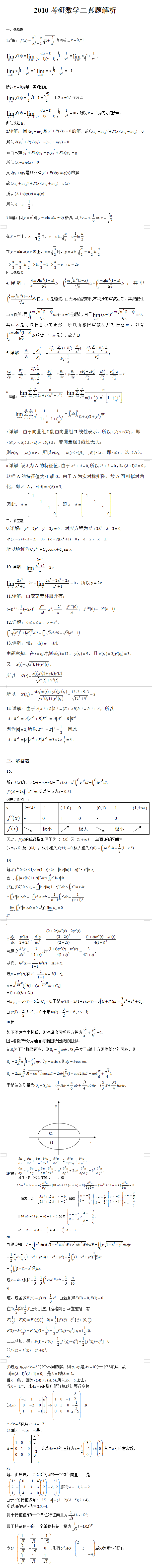 考研数学二考试真题