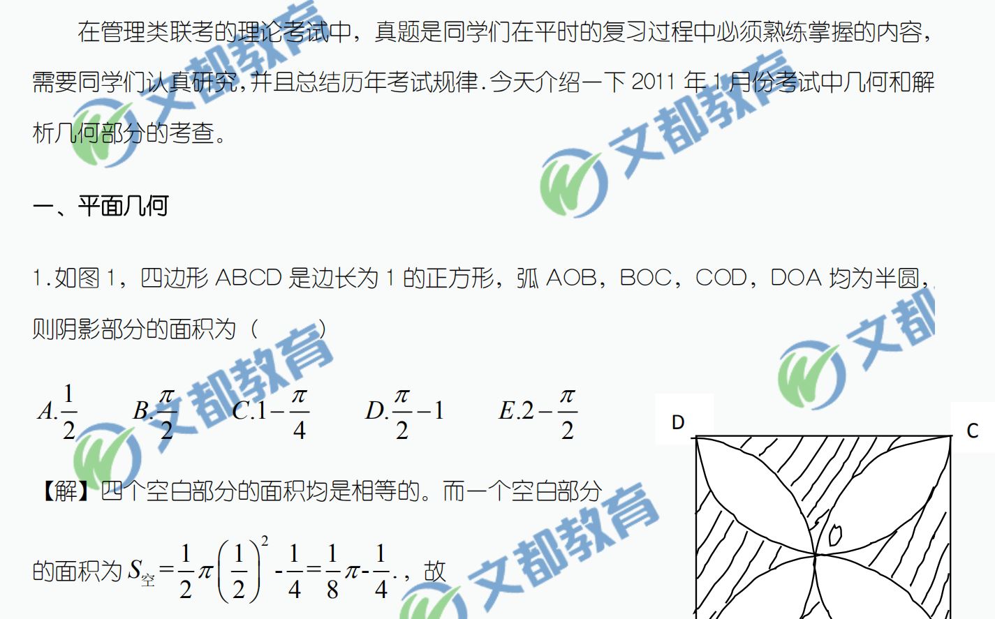 管理类联考,管理类联考真题,管理类联考数学