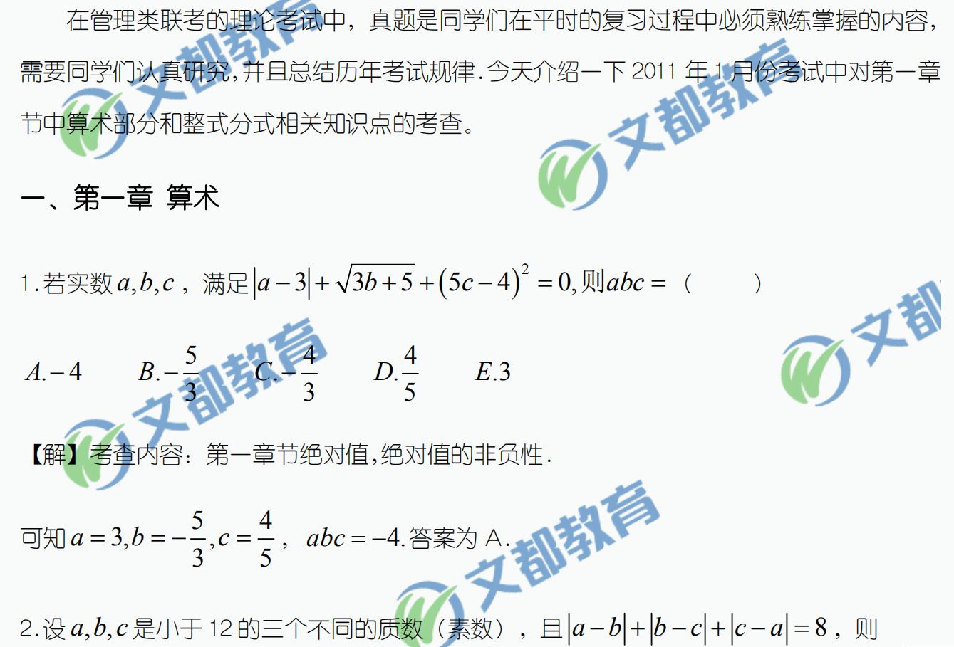 管理类联考,管理类联考真题,管理类联考数学