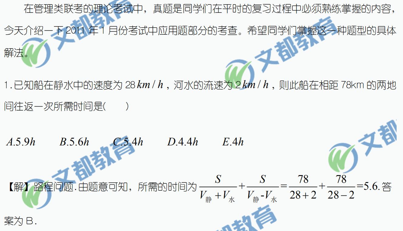 管理类联考,管理类联考真题,管理类联考数学