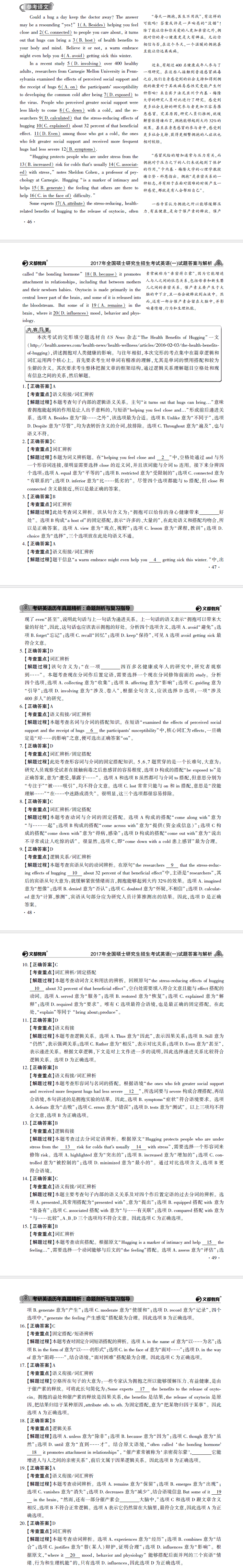 考研英语一真题答案