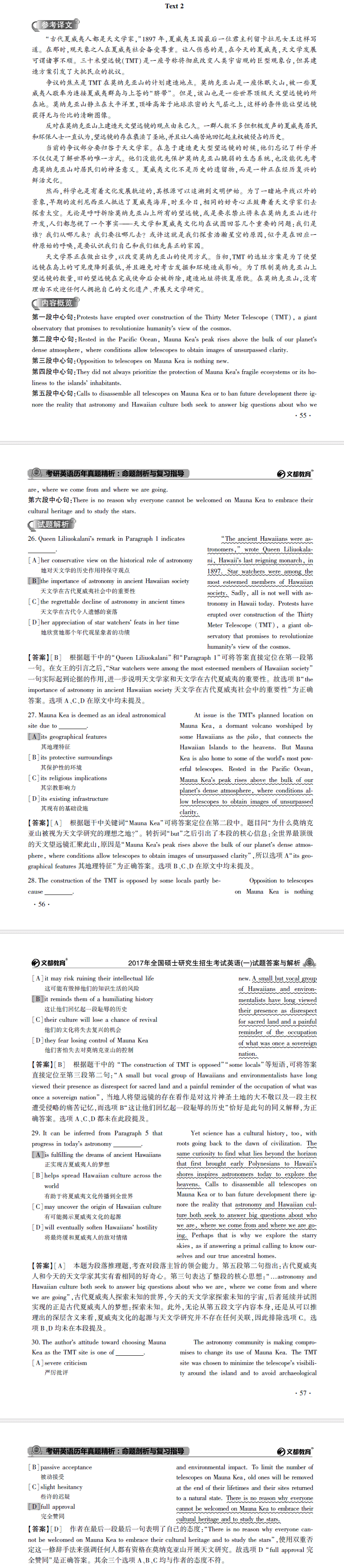 考研英语一真题答案