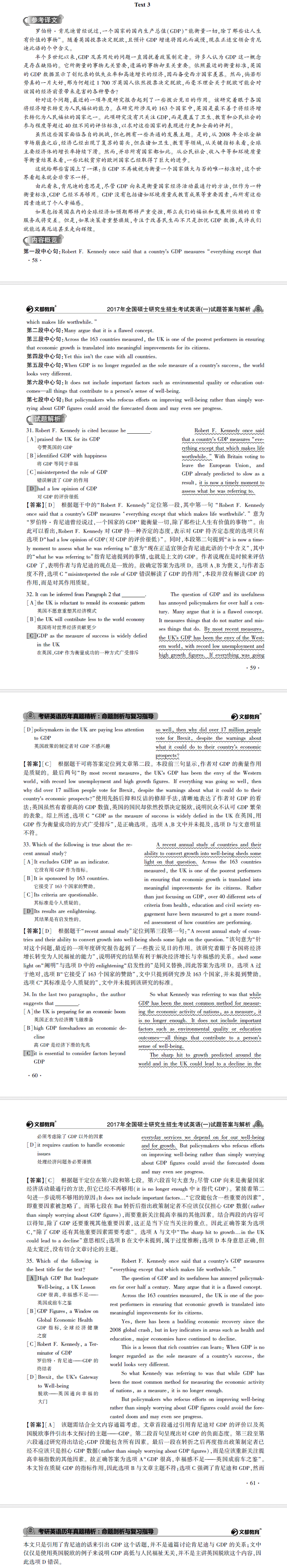 考研英语一真题答案