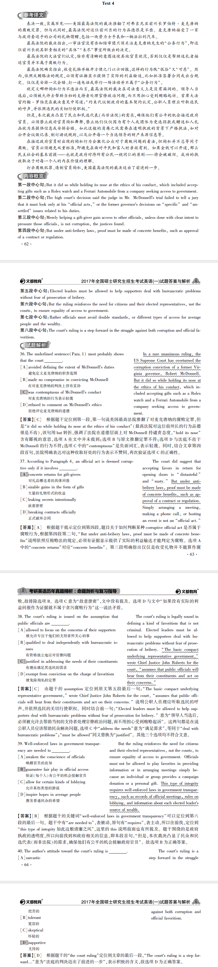 考研英语一真题答案