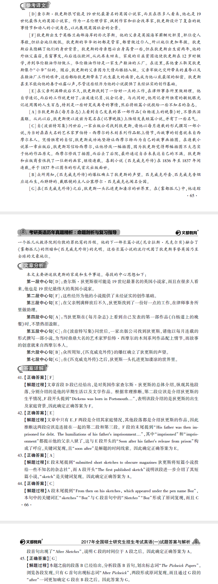 考研英语一真题答案