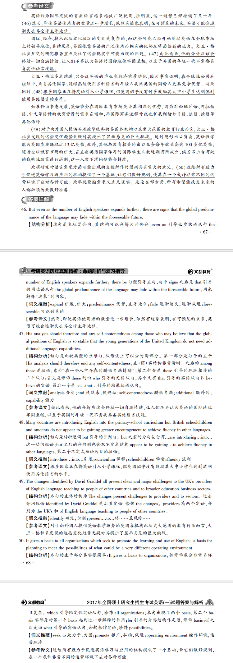 考研英语一真题答案