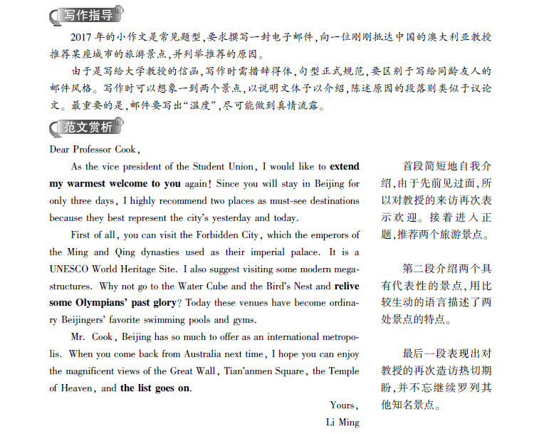 考研英语一真题答案