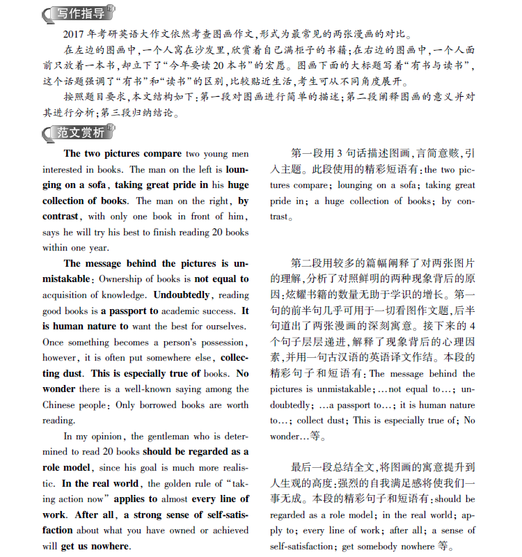 考研英语一真题答案