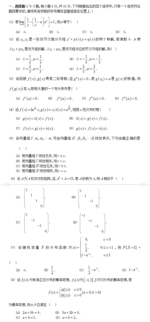 考研数学三真题