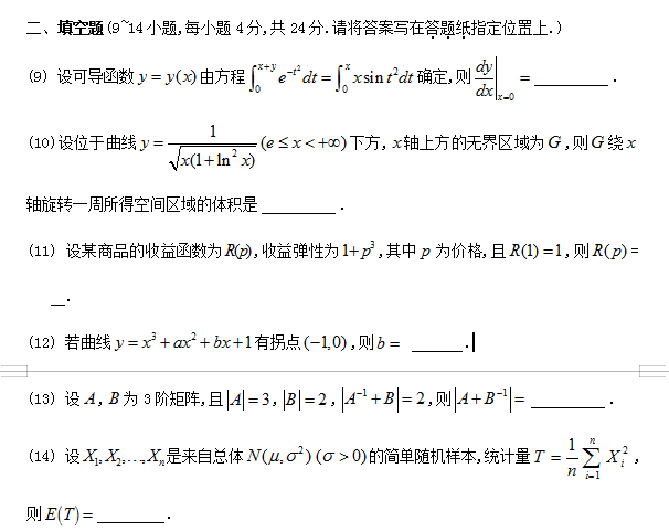 考研数学三考试真题