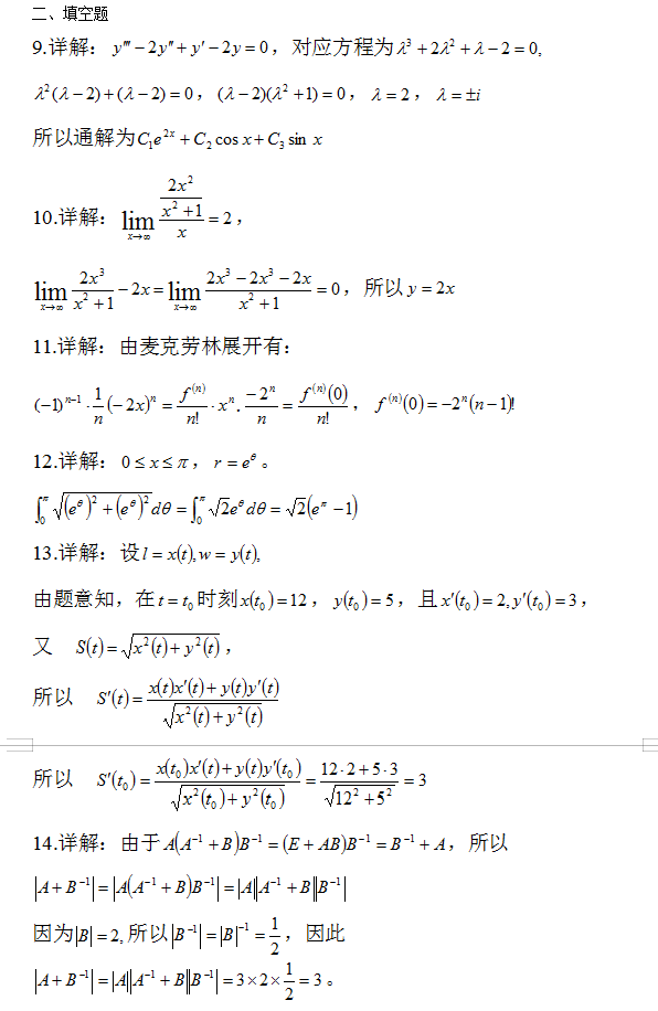 考研数学三真题