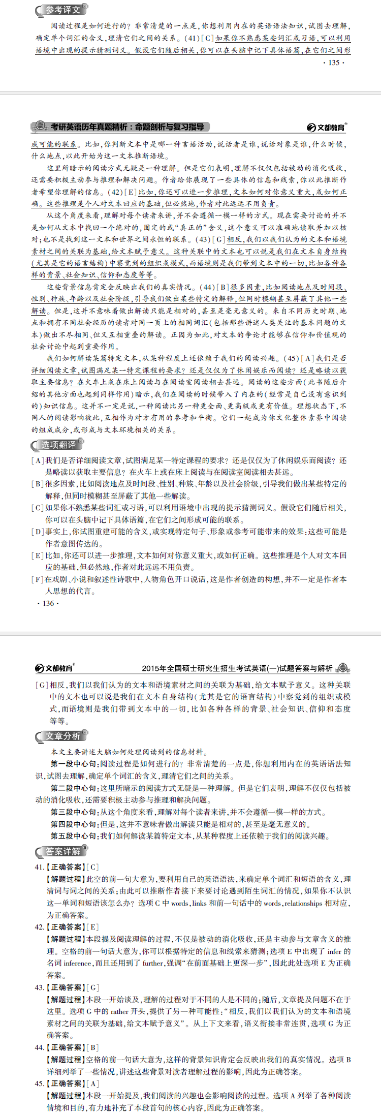 考研英语一真题答案