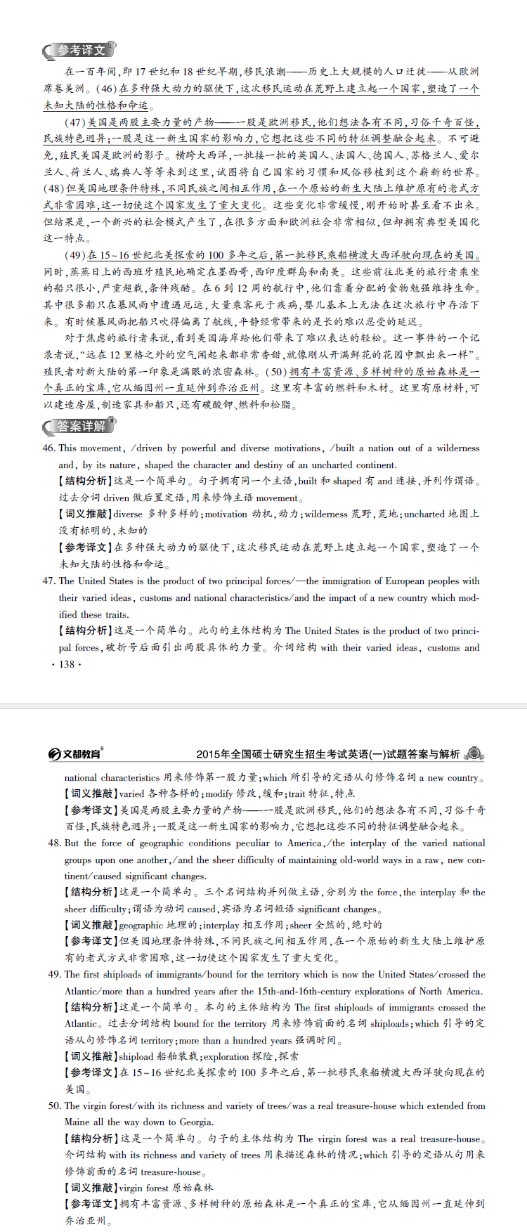 考研英语一真题答案