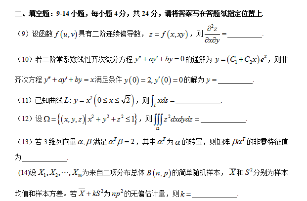 考研数学一考试真题