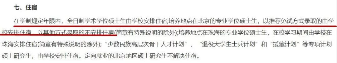 研究生宿舍,研究生住宿