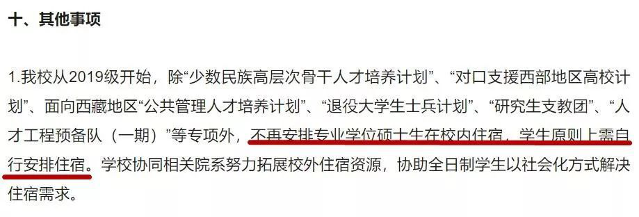 研究生宿舍,研究生住宿