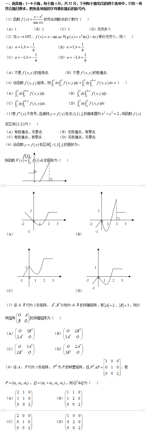考研数学二真题