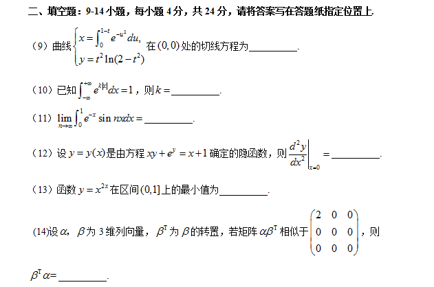 考研数学二真题