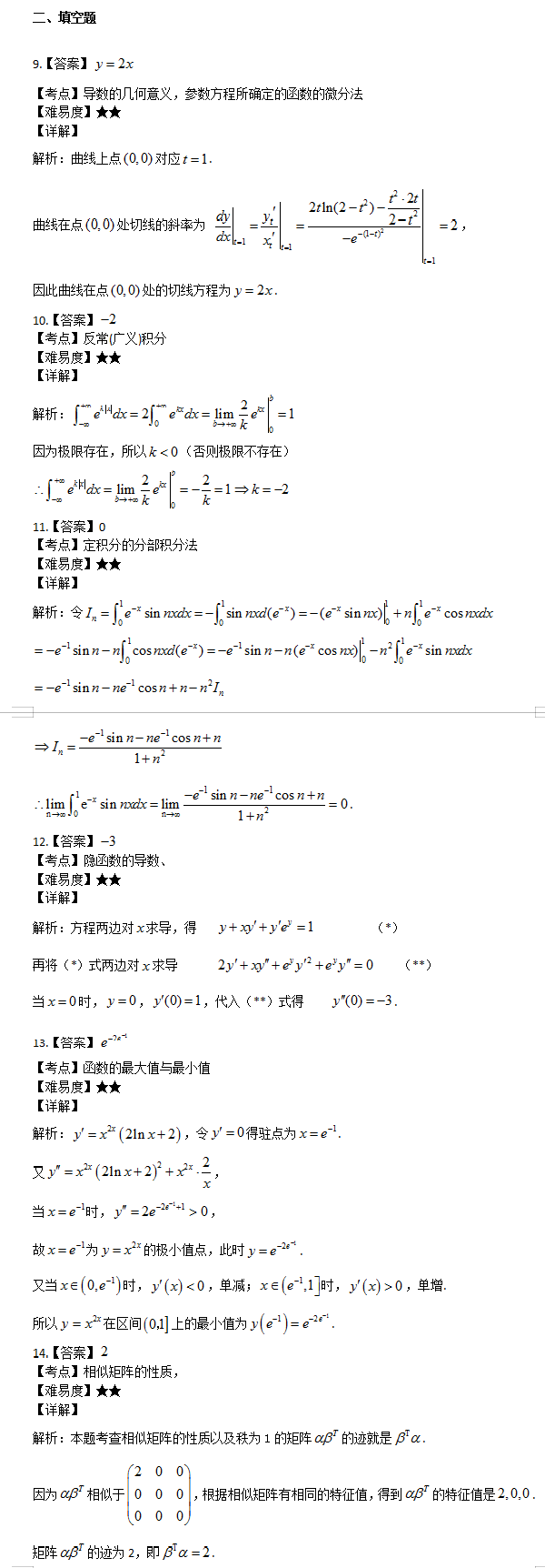考研数学二真题