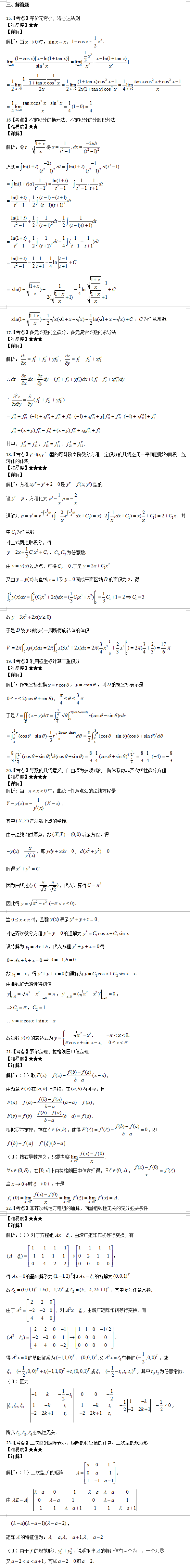 考研数学二真题