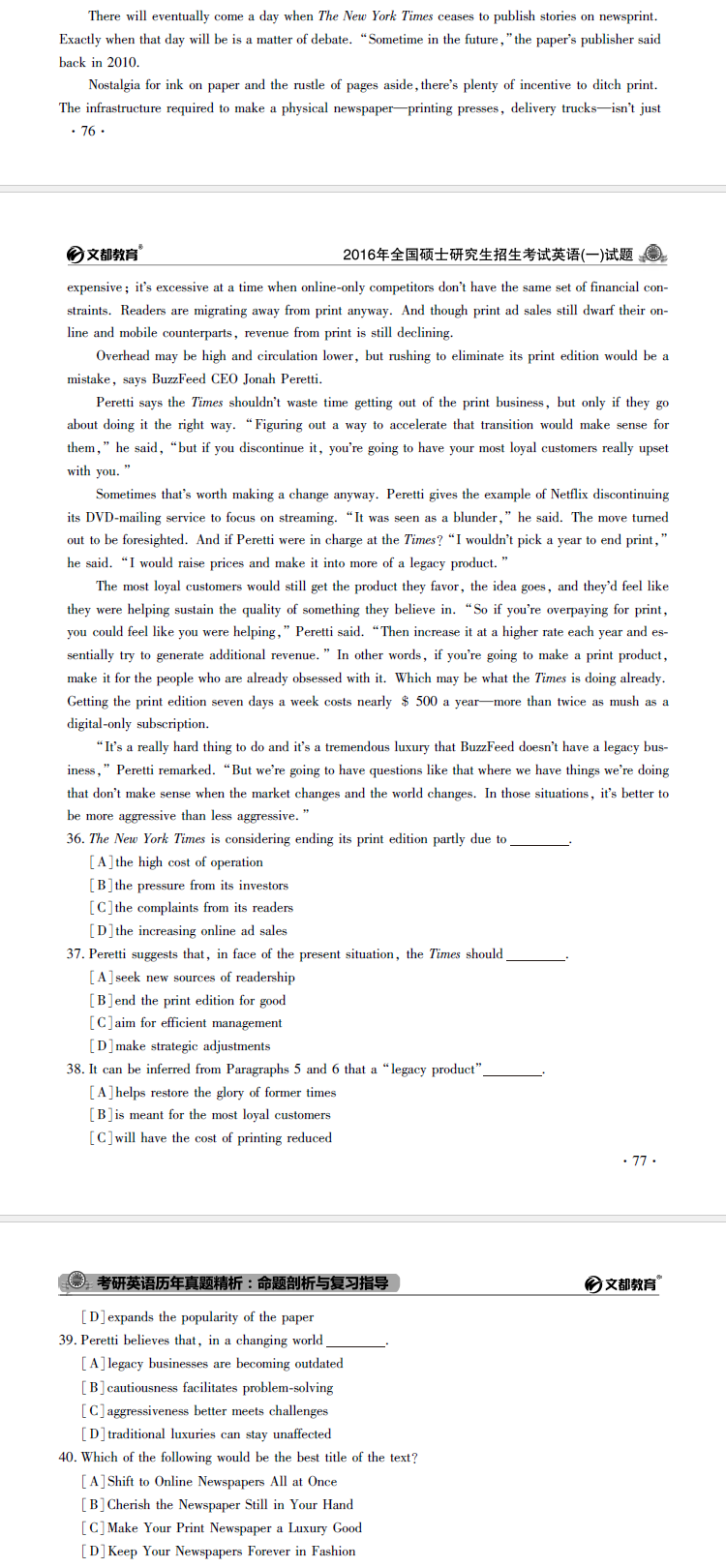 考研英语真题下载