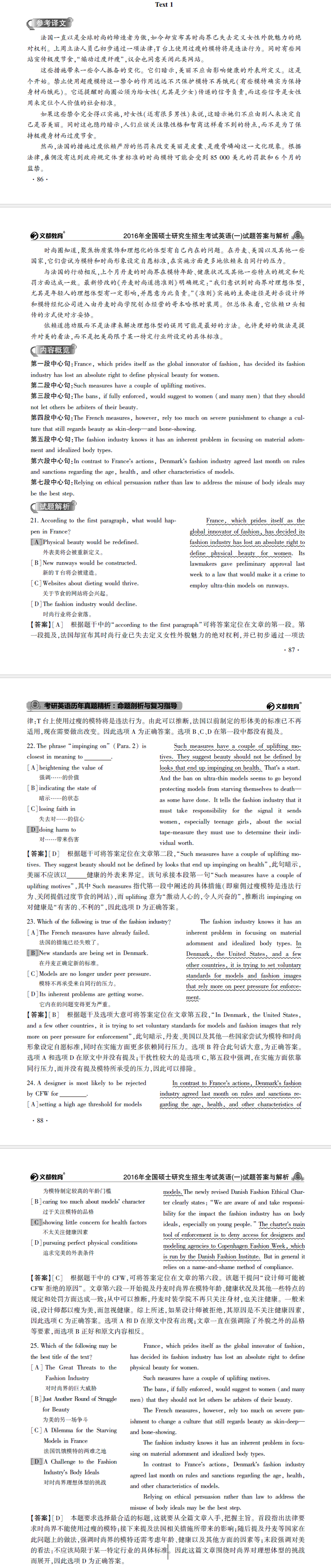 考研英语真题答案