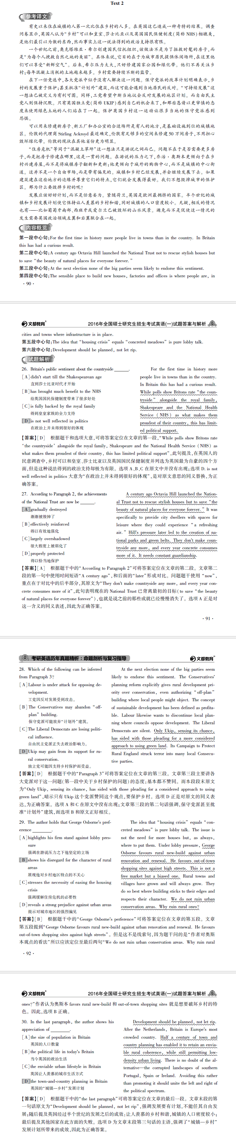 考研英语真题答案