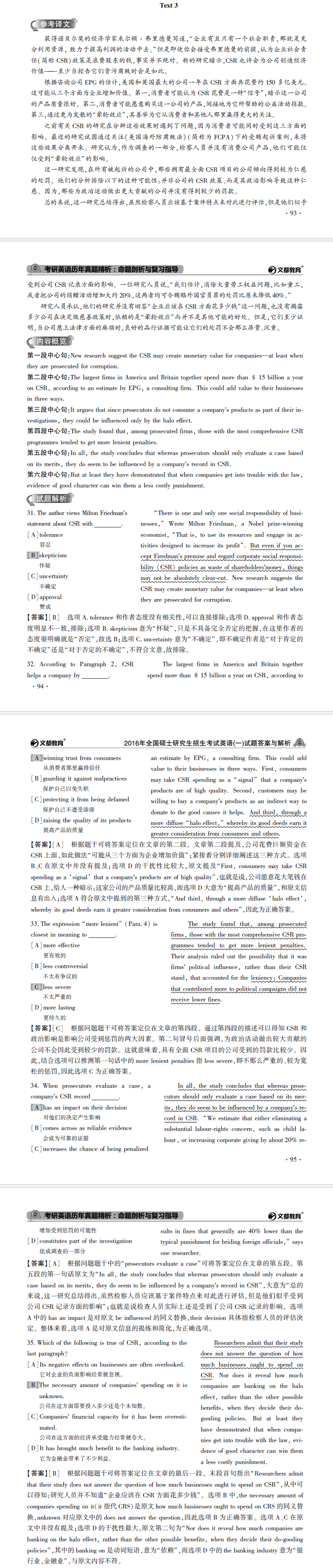 考研英语真题答案