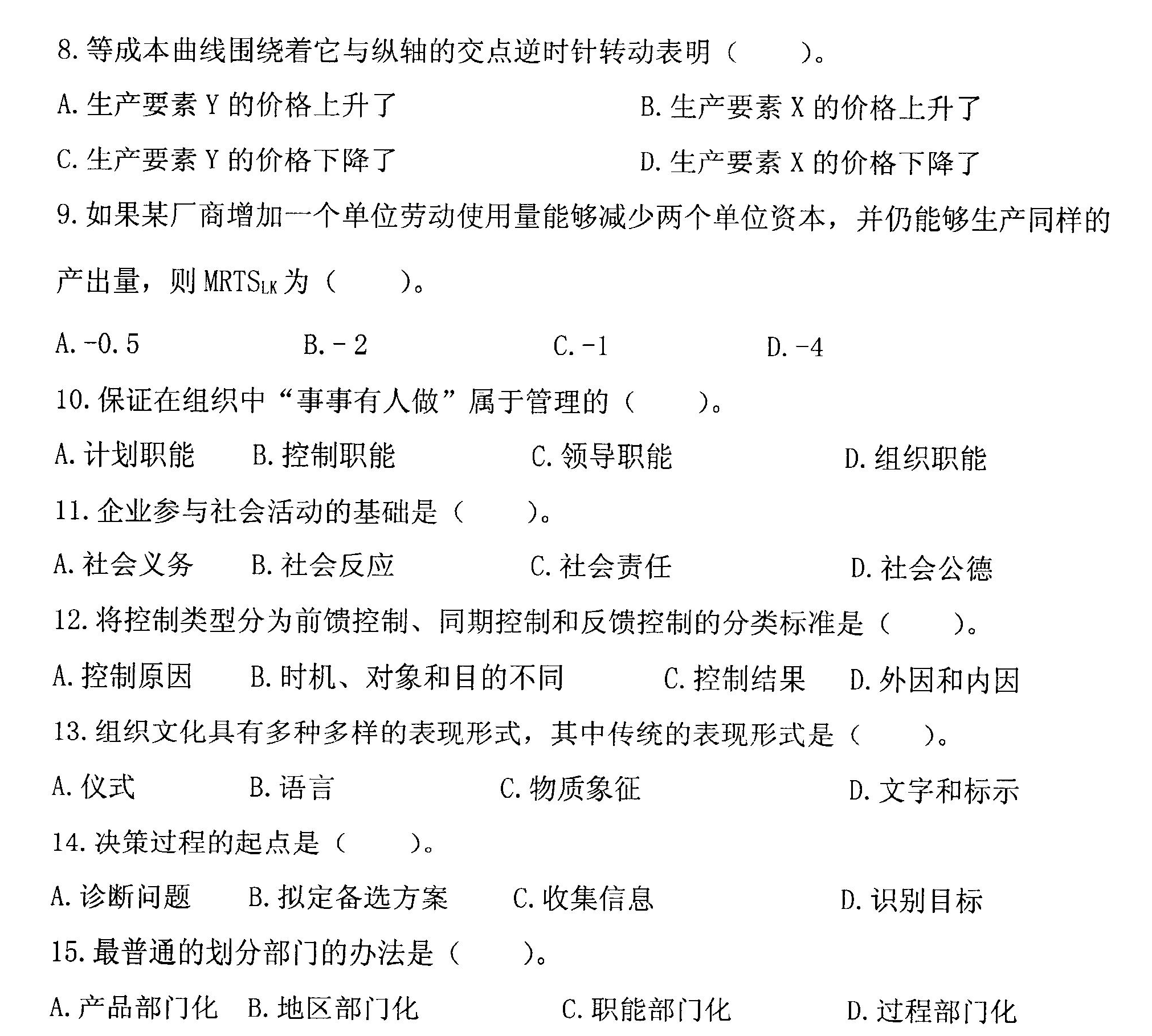 经济类联考真题