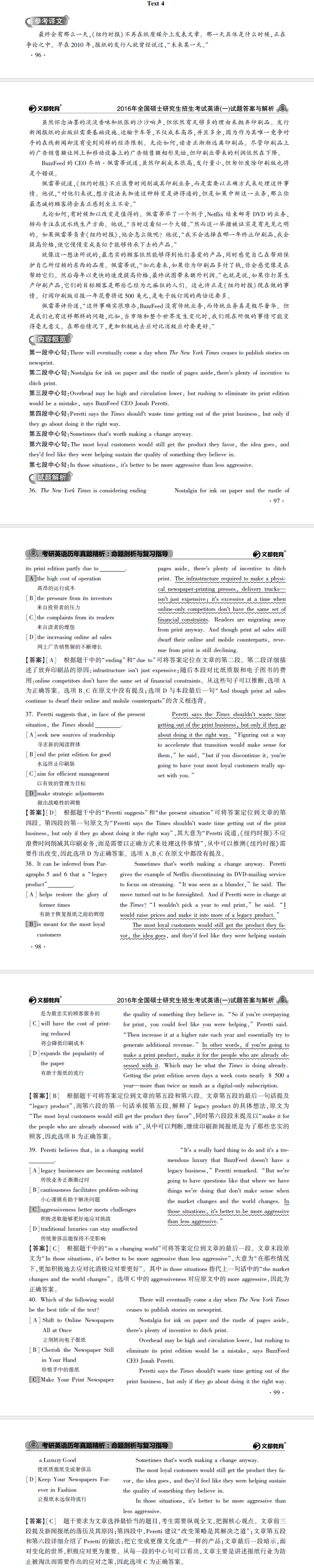 考研英语真题答案