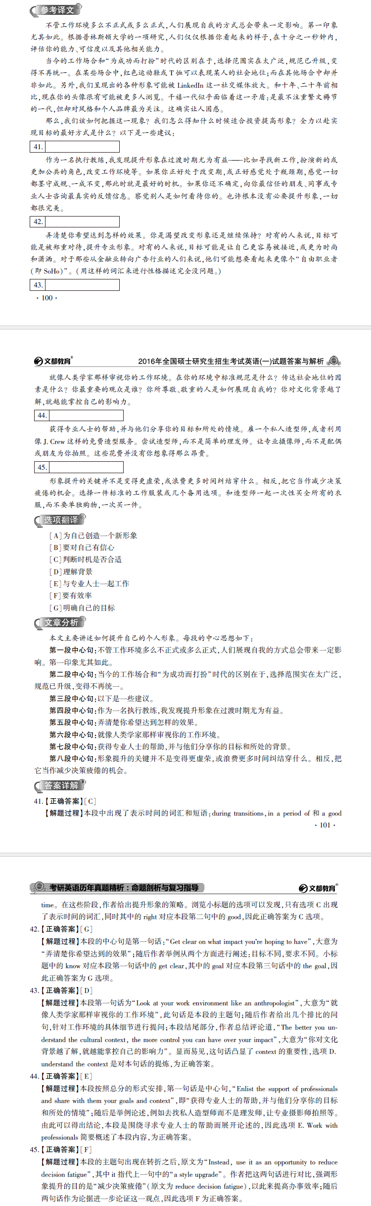 考研英语真题答案