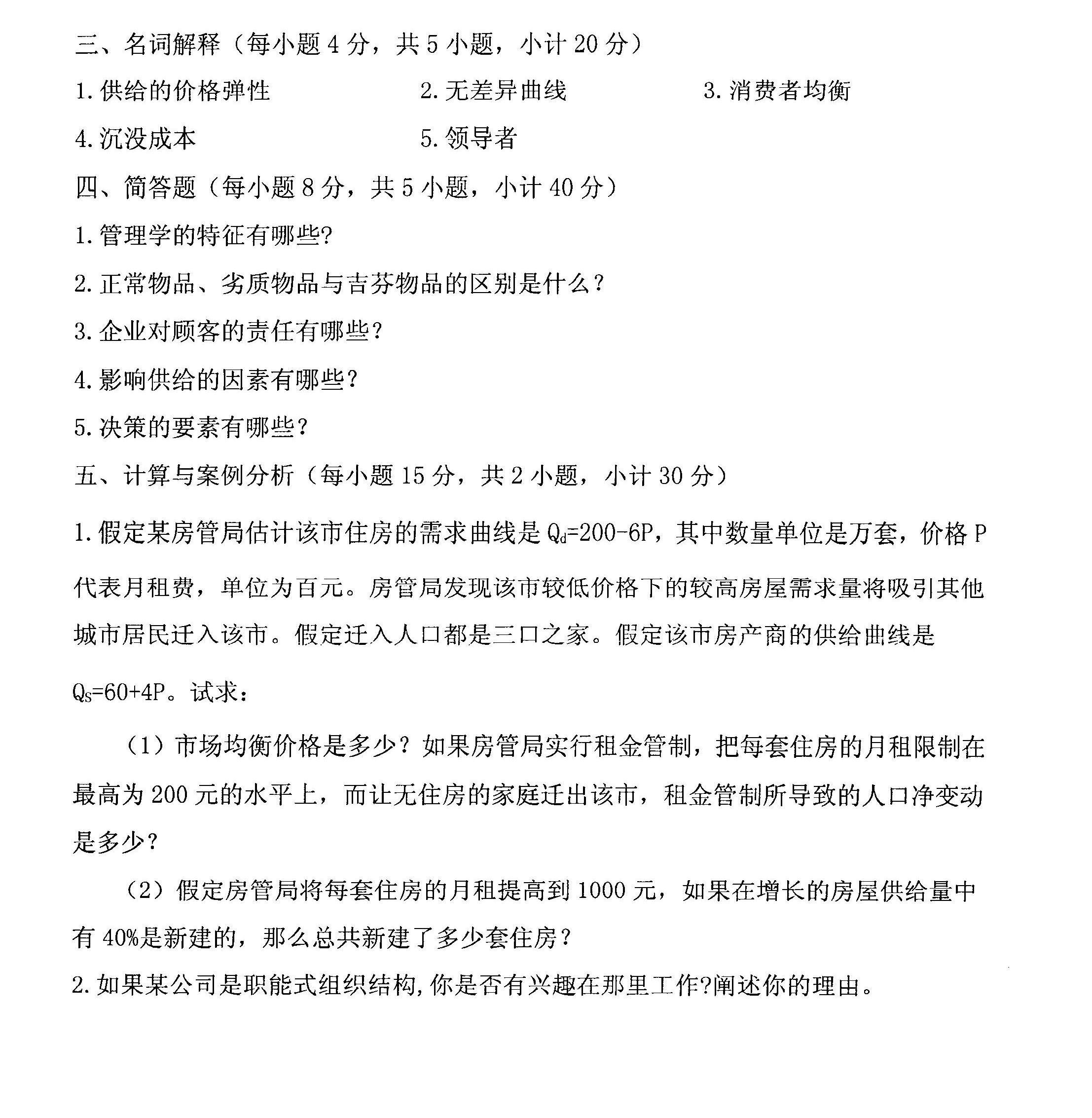 经济类联考真题